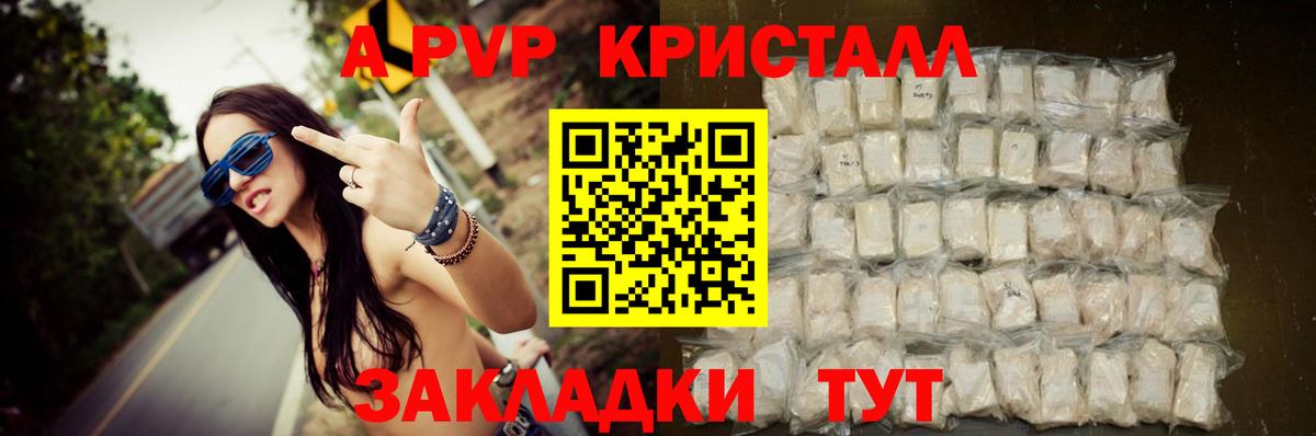 A-PVP  Вход с VPN  Alfa_PVP кристаллы  A-PVP мука  Усолье-Сибирское  А ПВП кристаллы 