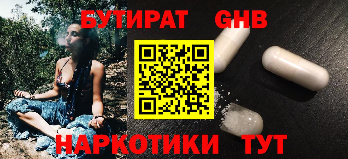 Усолье-Сибирское  БУТИРАТ BDO  Вход с VPN 