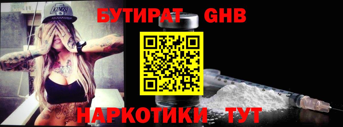 Бутират 1.4BDO Усолье-Сибирское
