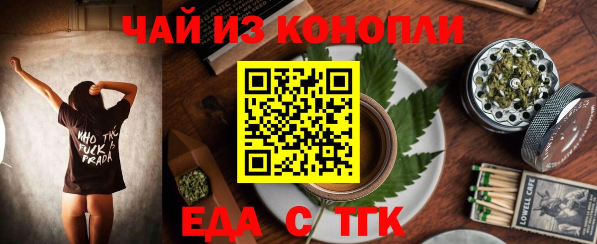 Усолье-Сибирское  Cannafood конопля  Вход с VPN 
