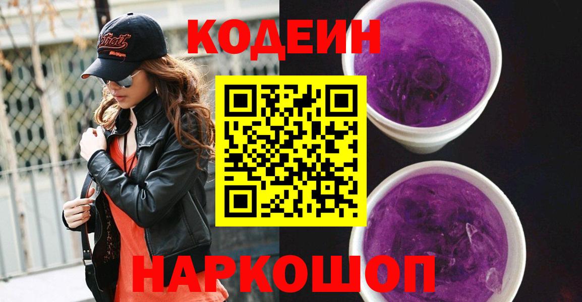 Codein Purple Drank Усолье-Сибирское